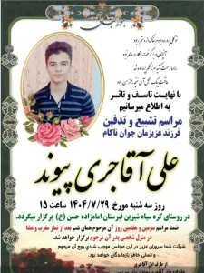 “تنفيذ حكم الإعدام بحق علی آقاجری، شاب يبلغ 20 عاماً في سجن سبیدار الأحواز”